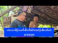 Download Lagu လဲၤဟးအိၣ်သကိးစီၤသီခါ/တထံၣ်အီၤယံာ်လံ 3/7/2025