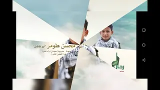 وصية الشهيد البطل هاني طومر سلام الله عليه 