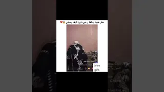 أبوها ضربها وهي فاتحة لايف                                                                دندنها