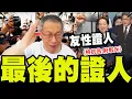 Download Lagu 【全程字幕】最後的\
