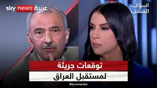 فائق الشيخ علي يكشف هذا ما ينتظر العراق وإيران والعالم العربي السؤال الصعب 