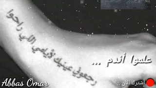 حالات واتس اب رجعوني عينيك لأيامي اللي راحوا 