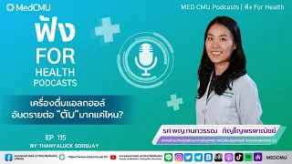 การหยุดดื่มแอลกอฮอล์ช่วยฟื้นฟูตับได้ไหม