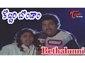 Lagu Kobbari Bondam Movie Songs | Bethalunni Video Song | Rajendra Prasad, Nirosha