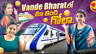 వందే భారత్ లో మా తిండి గోల
