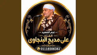 يازمان حنون وغادر دندنها