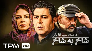 فرهاد اصلانی سعید آقاخانی در فیلم ایرانی شاخ به شاخ Persian Movie Horn To Horn 