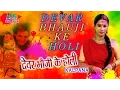 Lagu Kalpana - Holi 2016 Special - DEVAR BHAUJI KE HOLI - Bhojpuri Audio Songs Jukebox [ Hamaarbhojpuri ]