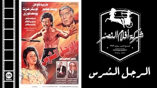 El Ragol El Shares Movie فيلم الرجل الشرس  El Ragol El Shares Movie فيلم الرجل الشرس