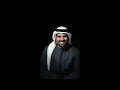 Hussein Al Jasmi - Oul rege'et leih   High Quality * حسين الجسمي  -  قول رجعت ليه    جودة عالية