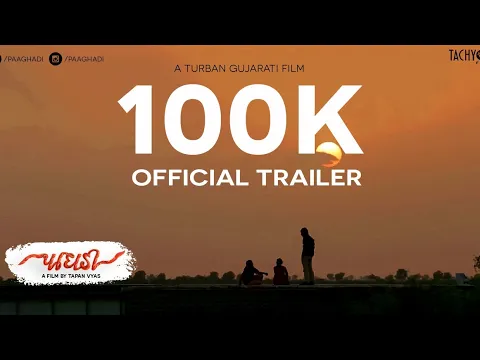 Paaghadi Official Trailer I પાઘડી ગુજરાતી મુવી | Gujarati Movie I PA-V05
