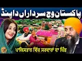 Download Lagu Pakistan Wich Sardaran Da Pind | Treasure of Sikh Culture Found | Gal Baat | Suno Punjab