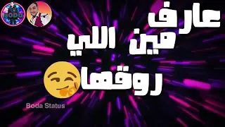 حالات واتس وبعد الشغله دى بساعه نسيت فى سريرها ولاعه 