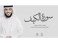 Download Lagu Surat Al-Kahf | Beautiful Recitation of Quran