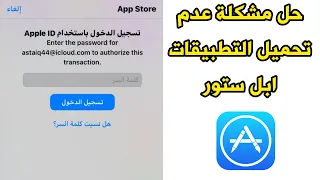 تحميل التطبيقات بدون طلب كلمة السر في ابل ستور في ايفون و آيباد و ايبود كيفية تحميل التطبيقات ايفون 