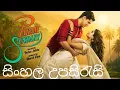 Lagu Param Sundari Full Movie with Sinhala Subtitles |සිංහල උපසිරැසි සමග |Janhvi Kapoor |Sidharth #hindi