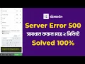 Elementor Server Error 500 elementor Server error 500 problem solving