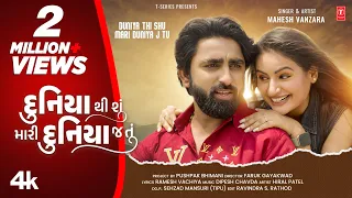  duniya thi shu mari duniya j tu mahesh vanzara gujarati new love 