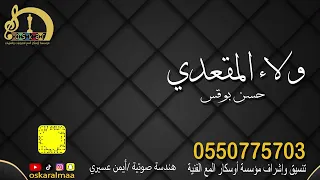 أوسكار المع الفنيه الفنانه ولاء المقعدي رايح عيون الناس ماترحم 