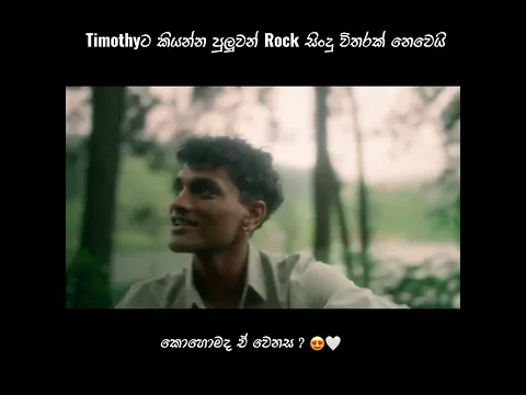 කාදම්බරියේ Full Video එක බැලුවද? 🥳 #khadhambariye #isaactimothy #mentertainments #newsongs