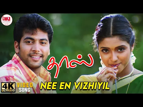 Nee En Vizhiyil Nitham Azhagu - YouTube