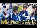 Download Lagu A prank where they smashed a member's iPhone and gave him the latest iPhone 17 as a gift