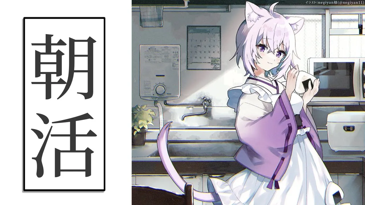 【朝活】2021は朝活が多いよね～～【猫又おかゆ/ホロライブ】