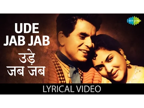 Download MP3 Uden Jab Jab Zulfen with lyrics | उड़े जब जब ज़ुल्फ़ें गाने के बोल |Naya Daur| Dilip Kumar/Vyjaintimala