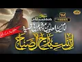New Heart touching naat | Arbic Nasheed | IN NALTI YA REHASSABA | Tayyab Raheemi | JSM | Allah Allah