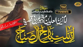 New Heart Touching Naat Arbic Nasheed IN NALTI YA REHASSABA Tayyab Raheemi JSM Allah Allah 