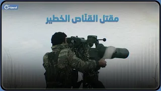 بعد أن دم ر دباباتها   روسيا تنتج فيلما  وثائقيا  عن قناص  التاو  السوري   من هو  دندنها