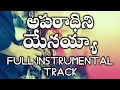 Aparadhini Yesayya Full Instrumental(Karaoke) Telugu Christian Song Track | Anwesha Dutta