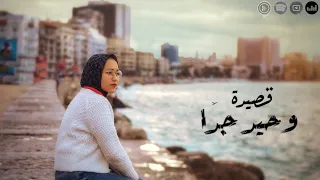 وحيد جد ا   اميرة البيلي                               دندنها