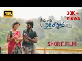 Lagu Seenu Gadi Cycle Story | A Nostalgic Telugu Village Short Film 🚲