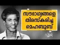Download Lagu | Smrithi | Mehboob