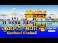 Lagu 🔴LIVE  ਗੁਰਬਾਣੀ ਕੀਰਤਨ  | Gurbani Shabad Kirtan | 17 November 2025 | #kirtan #gurbanikirtan #wmk