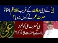 Download Lagu Kagaz Kalam Wali Hadees Hazrat Umar Hazrat Ali \u0026 Hadees E Qirtas By Maulana Ishaq Madni