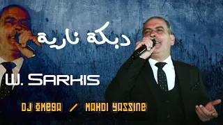 الشاعر وليد سركيس دبكة نارية ٢٠٢٤ Walid Sarkis Dabke 2024 DJ Omega مهدي ياسين 