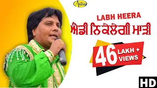 Download Labh Heera I Eadi Niklengi Madi l Latest Punjabi Song  2018 I Anand Music I New Punjabi Song 2018 MP3