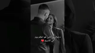 دخولك لقلبي اجمل يوم في حياتي زوجي حبيبي زوجتي حبيبتي حب حالات واتس عشق اغاني عراقية 