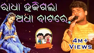  radha hajigala adha batare jitu singer