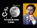 Download Lagu Hassan Allahyari or chand par Ali likha hoa