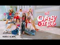 Download Lagu BINI | 'Cherry On Top' Official Music Video