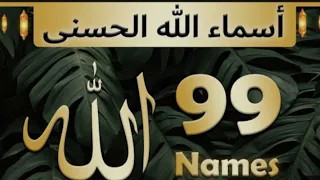 Download 99 names of allah|asma ul husna|allah ke 99 naam MP3