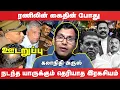 Download Lagu ரணிலின் கைதின் பின் இந்திய புலனாய்வை திணற வைத்த அநுரவின் புலனாய்வு | ஊடறுப்பு (Udaruppu)