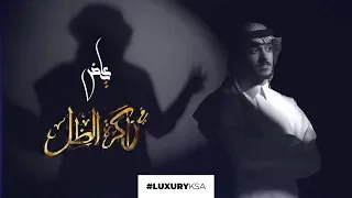                                        مقدمة مسلسل في ذاكرة الظل دندنها