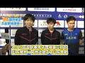 Download Lagu  【賽後採訪】【2025乒超聯賽階段三】山东魏桥3-1山东鲁能，王楚钦回应2比3徐英彬，林昀儒评价与周启豪的双打，周启豪回应首次出战