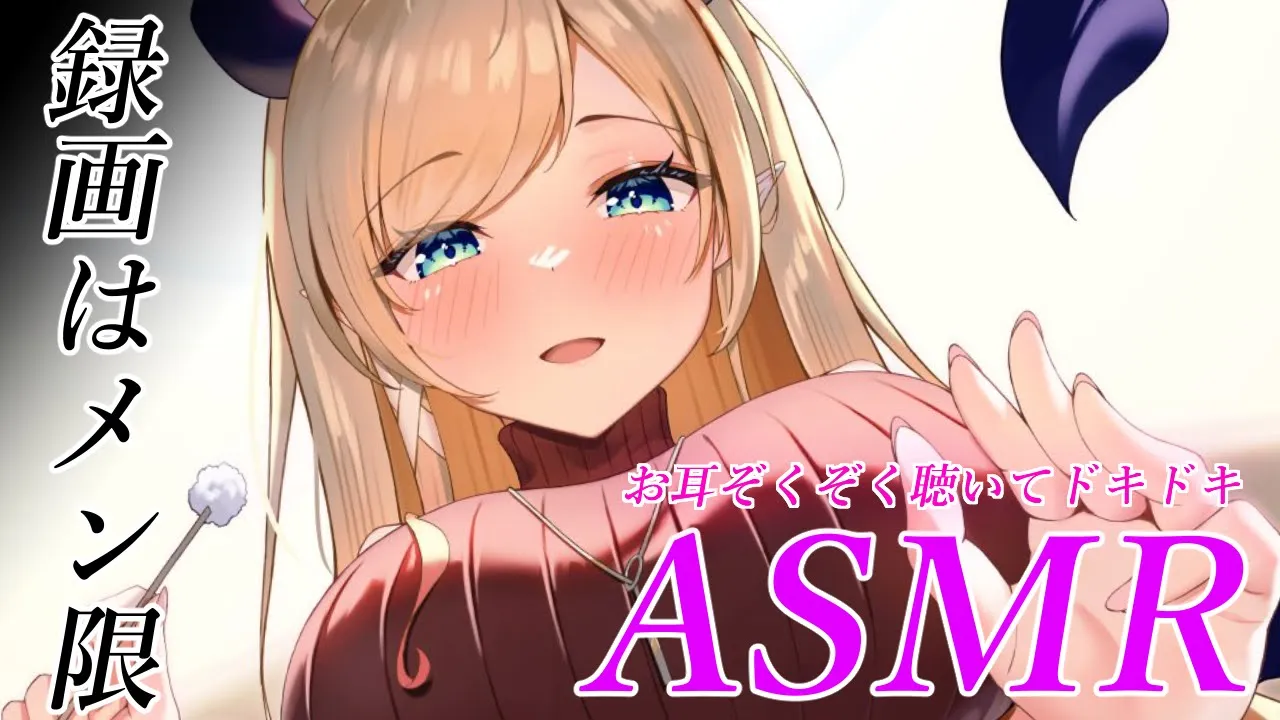 【録画はメン限】悪魔の永眠ASMR【ホロライブ/癒月ちょこ】