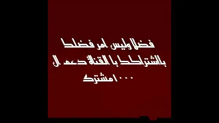 ٢   الدنيا ماشية بضهرها حطت علية دندنها