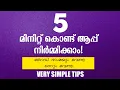 HOW TO CREATE AN APP WITHOUT CODING IN ANDROID MOBILE PHONES MALAYALAM WITHIN 5 MINUTES